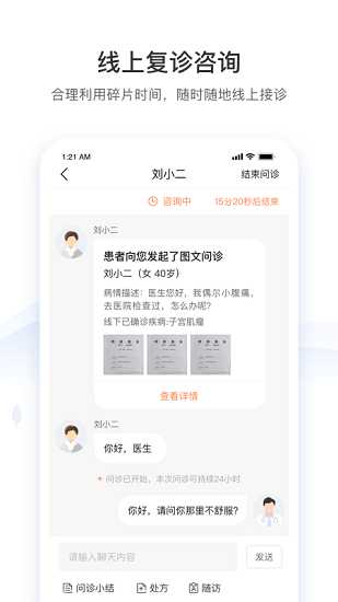 悠安醫(yī)生官方版 v1.0.0 安卓版 0
