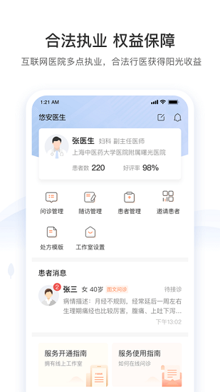 悠安醫(yī)生app
