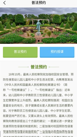 春雨護(hù)航法制教育 v1.0.0 安卓版 1