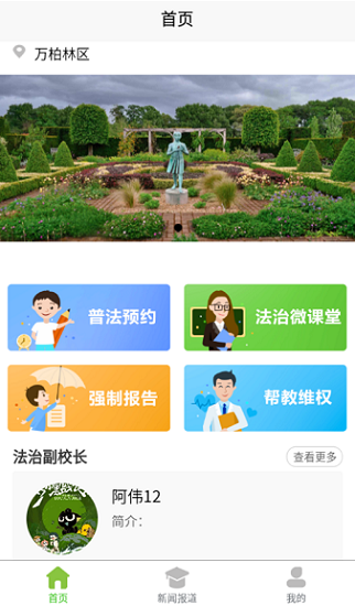 春雨護(hù)航法制教育 春雨護(hù)航app下載