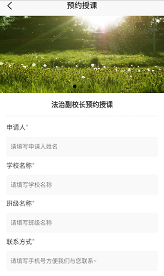 春雨護(hù)航法制教育 v1.0.0 安卓版 3