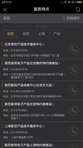 索尼顯示 v1.8 安卓版 2