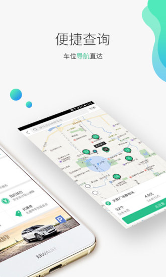 邯鄲停車j軟件 v2.4.17 安卓版 0