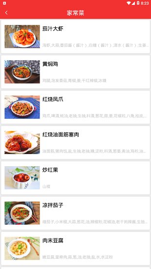 海悅菜譜最新版 v1.0 安卓版 1