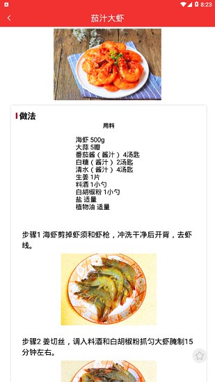 海悅菜譜最新版 v1.0 安卓版 3