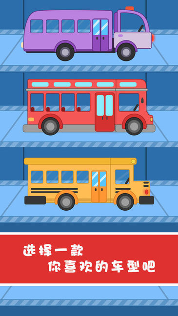 校車嘟嘟上學(xué)堂 v1.0.6 安卓版 0