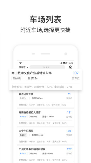 艾潤停車王官方版 v4.2.2 安卓版 2