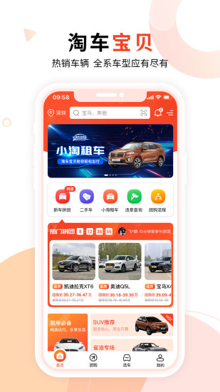 淘車寶貝 v2.8.5 安卓版 3