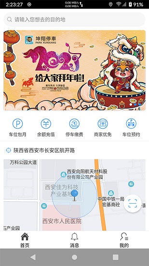 西安坤翔停車(chē)客戶端 v2.0.9 最新版 0