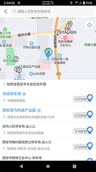 西安坤翔停車(chē)客戶端 v2.0.9 最新版 2