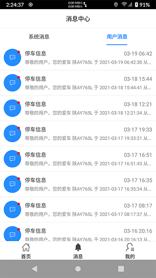 西安坤翔停車(chē)客戶端 v2.0.9 最新版 3