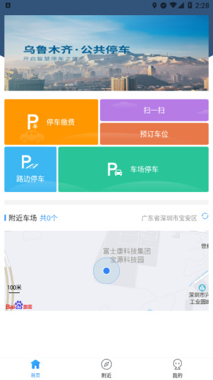 烏魯木齊公共停車app v2.0.3 安卓版 0