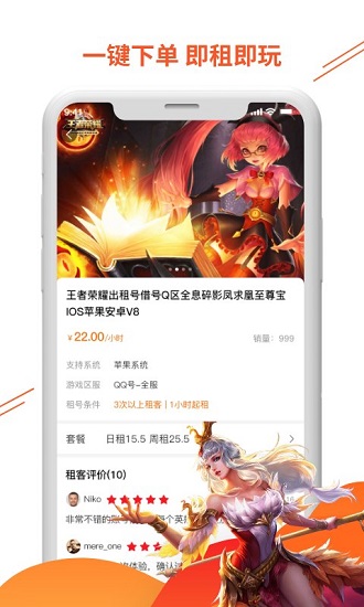 閃電租號app官方版 v2.1.0 安卓版 3
