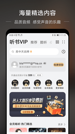 分秒動(dòng)聽最新版 v1.4 安卓版 1