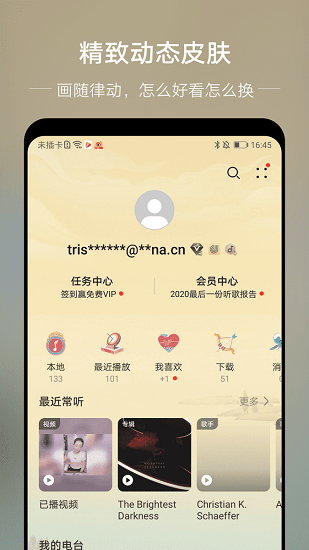 分秒動(dòng)聽app