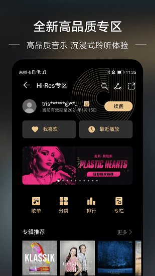 分秒動(dòng)聽最新版 v1.4 安卓版 3