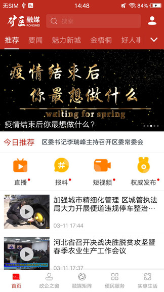 礦區(qū)融媒體中心 v1.1.8 安卓版 3