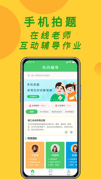 先問1對1作業(yè)輔導(dǎo)1