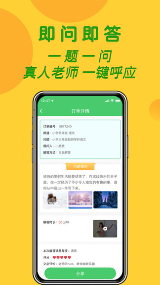 先問1對1作業(yè)輔導(dǎo)3