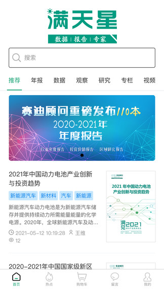 滿天星 v5.1.7 安卓版 1