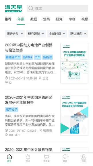 滿天星app