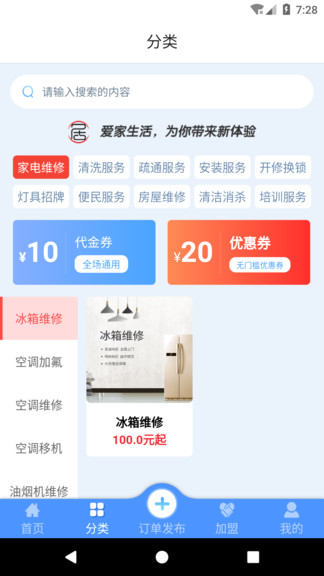 愛家生活吧（更名中家生活）最新版 v1.3.2 安卓版 0