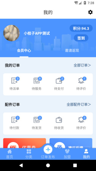 愛家生活吧（更名中家生活）最新版 v1.3.2 安卓版 1