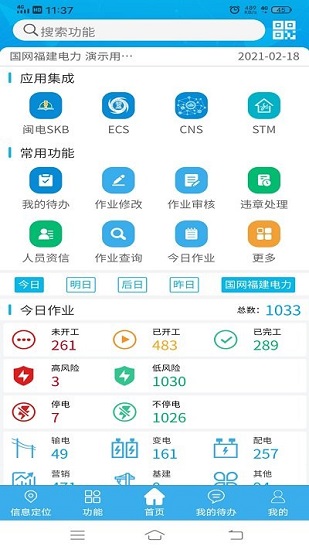 作業(yè)風(fēng)險管控app v3.0.131 安卓版 0