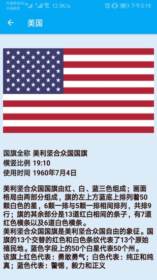 國旗認知早教app v1.039 安卓版 2
