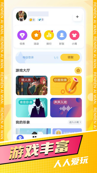人人愛玩官方版 v1.1.4 安卓版 3