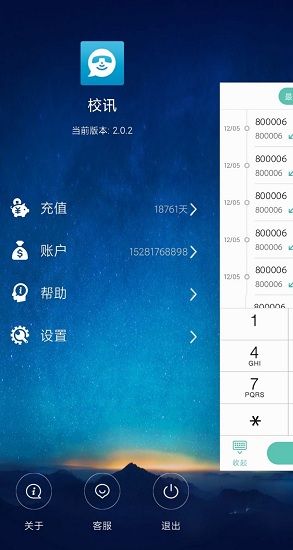 校訊app