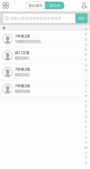 校訊最新版 v2.0.2 安卓版 4