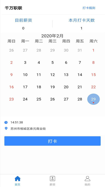 千萬(wàn)職聯(lián)官方版 v1.0.5 安卓版 0