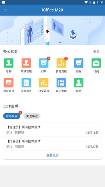 iOffice M20安卓版