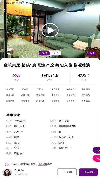 正順好房 v4.9.31 最新版 1