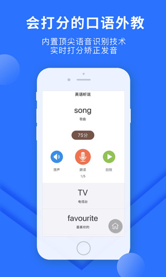 趕考狀元英語(yǔ)聽(tīng)說(shuō)app