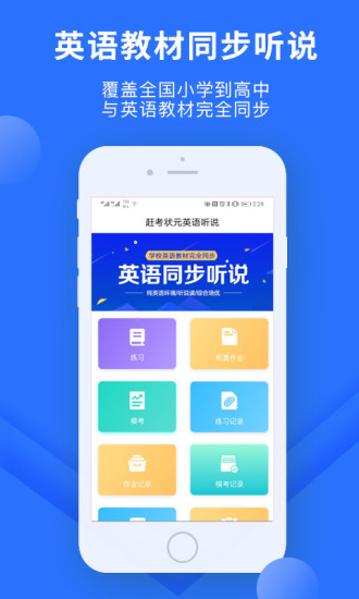 趕考狀元英語(yǔ)聽(tīng)說(shuō) v5.5.1 安卓版 2