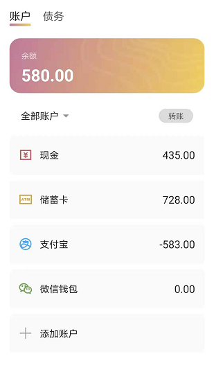 今日賬單自動記賬 v2.3.0 安卓版 3