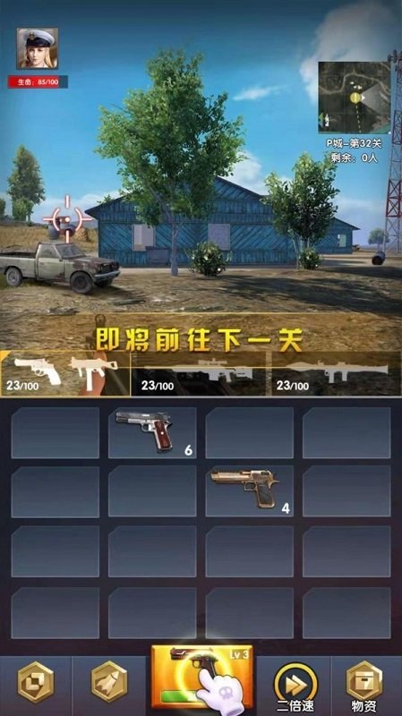 槍槍爆頭手游 v1.0 安卓版 2