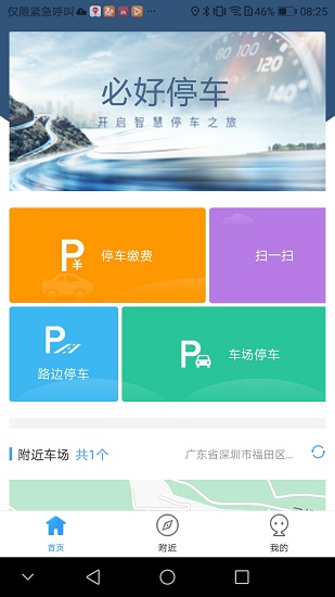 重慶必好停車app v1.0.2 安卓版 0