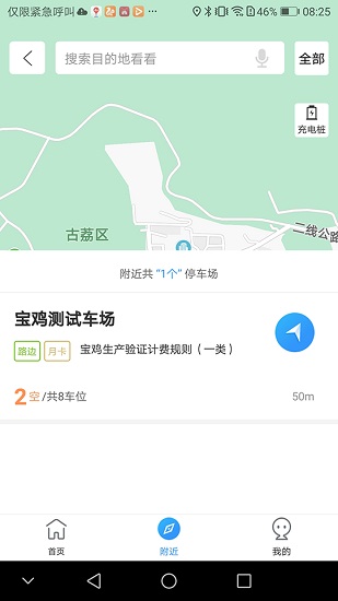 必好停車app下載