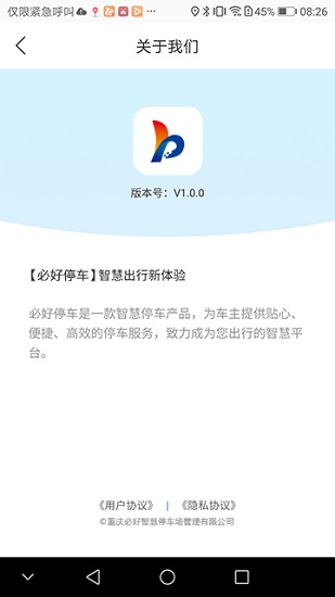 重慶必好停車app v1.0.2 安卓版 2