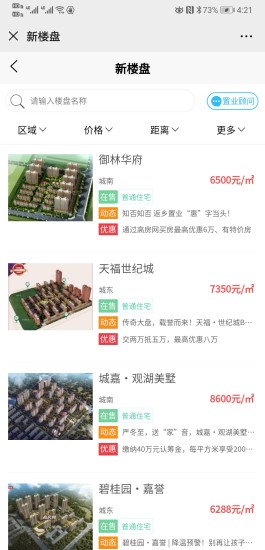 高密房產網二手房 v4.3.0 最新版 0