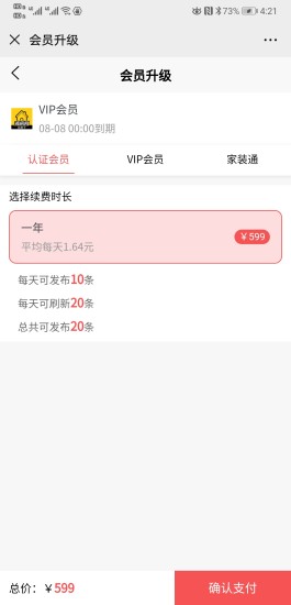 高密房產網二手房 v4.3.0 最新版 2