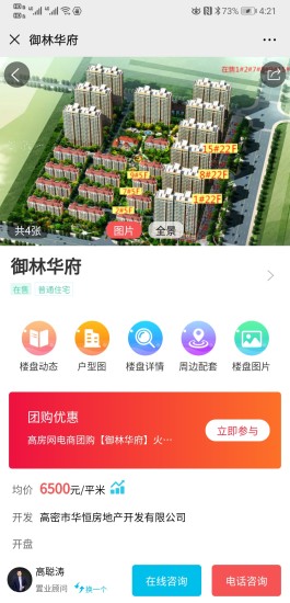 高密房產網二手房 v4.3.0 最新版 3