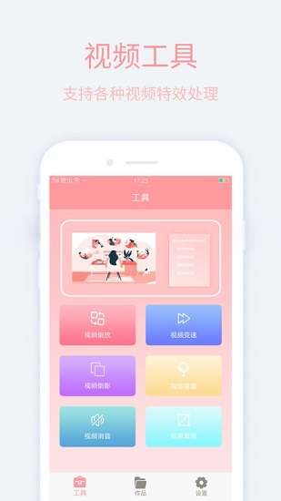 視頻倒放器軟件 v1.2 安卓版 0