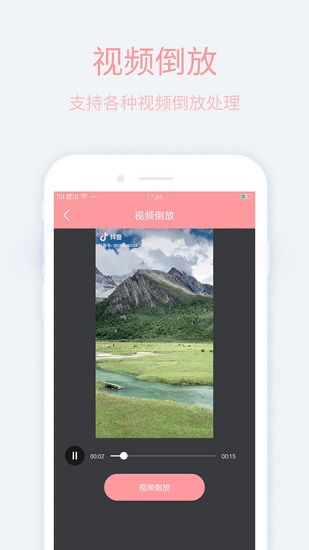 視頻倒放器app下載
