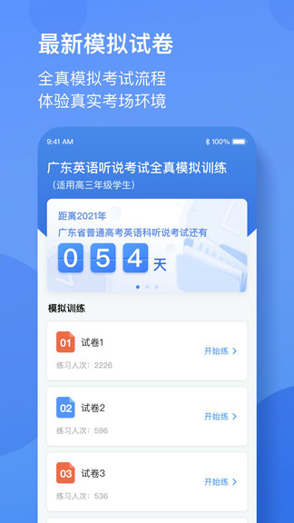 廣東英語聽說訓練軟件 v5.0.1069 免費安卓版 0