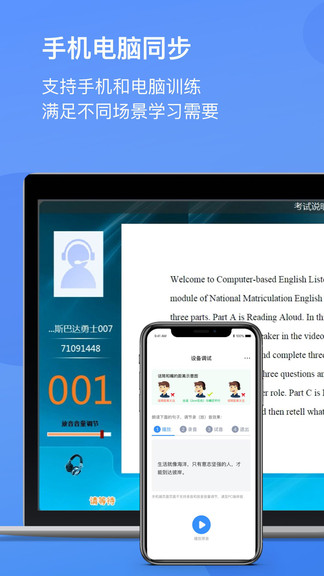 廣東英語聽說訓練軟件 v5.0.1069 免費安卓版 2