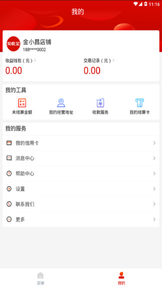 安收寶官方版 v1.3.9 安卓版 2